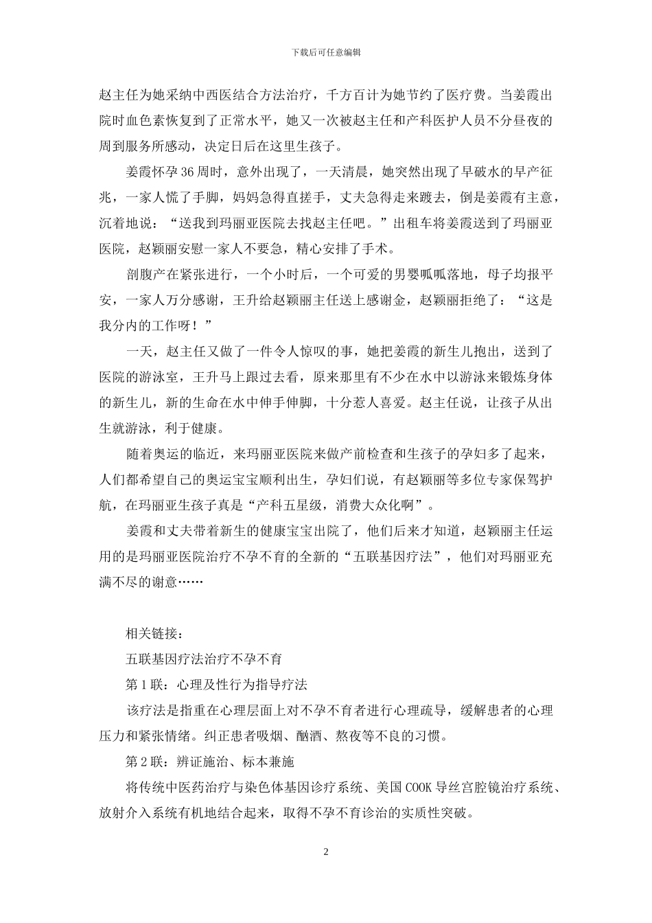 为了一个新生命的诞生_第2页