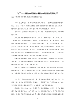 为了一个新生命的诞生