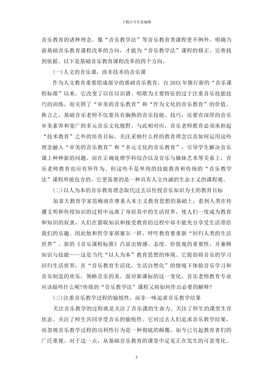 为“音乐教学法”正名_第2页