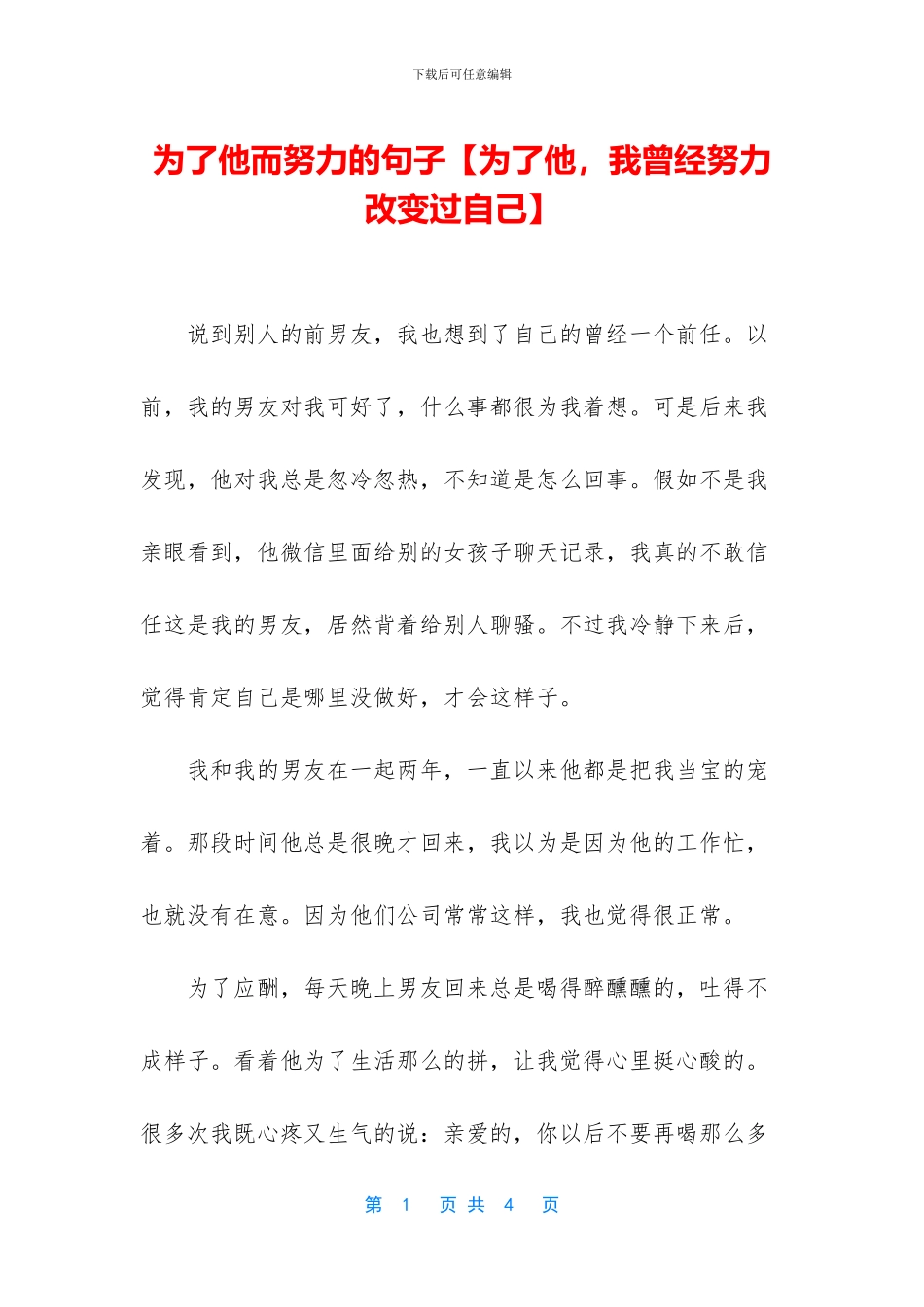 为了他而努力的句子_第1页