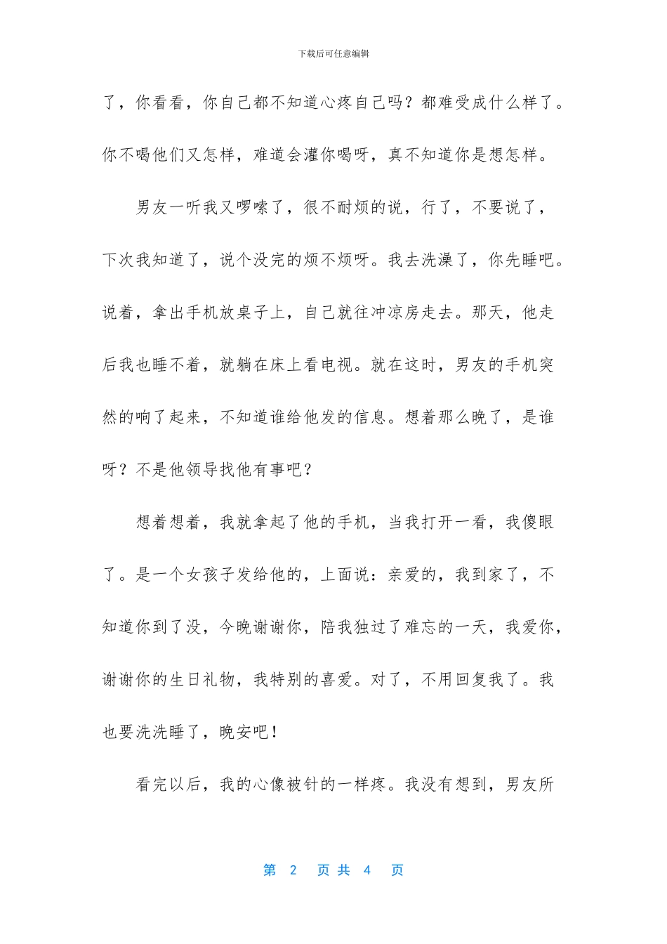 为了他而努力的句子_第2页