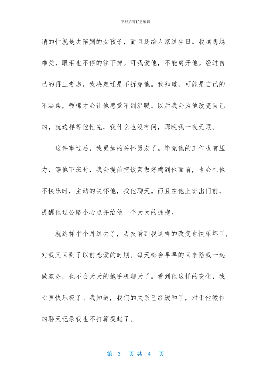 为了他而努力的句子_第3页