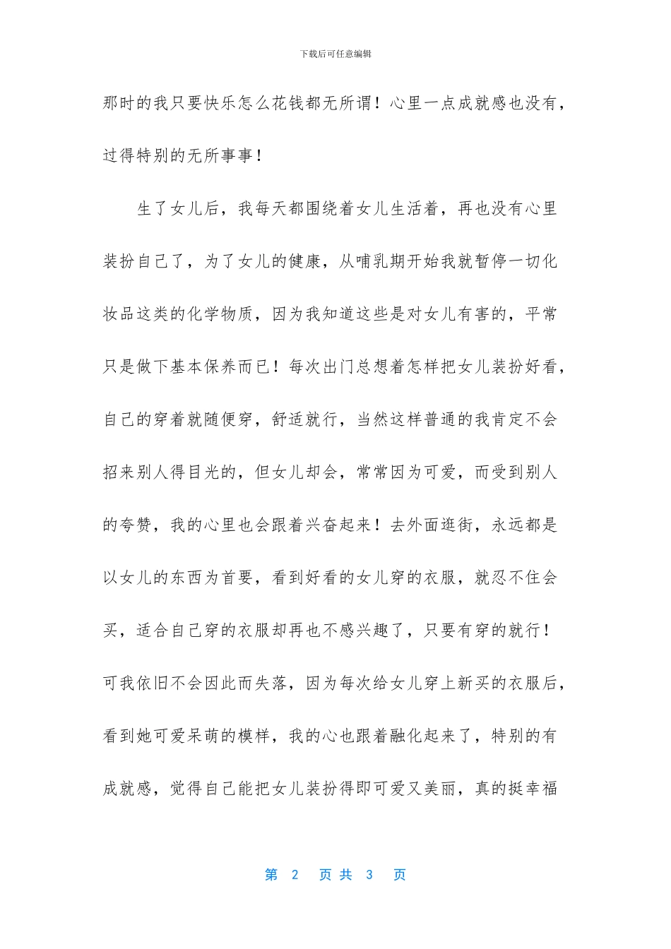 为了孩子复婚会幸福吗_第2页