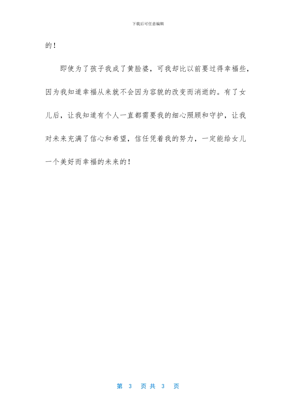 为了孩子复婚会幸福吗_第3页