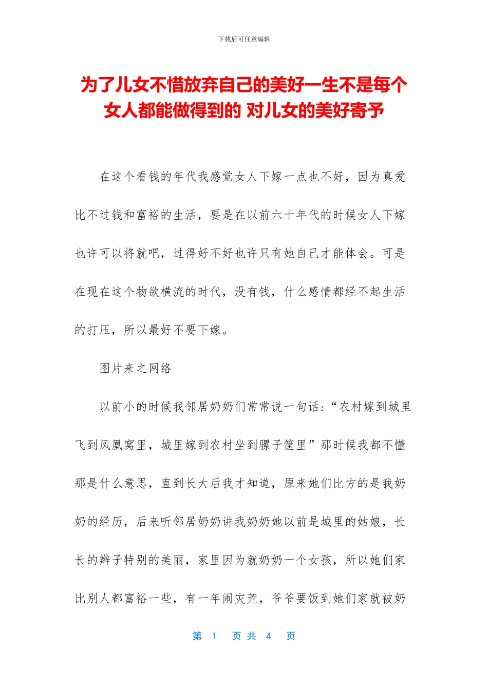 为了儿女不惜放弃自己的美好一生不是每个女人都能做得到的_第1页