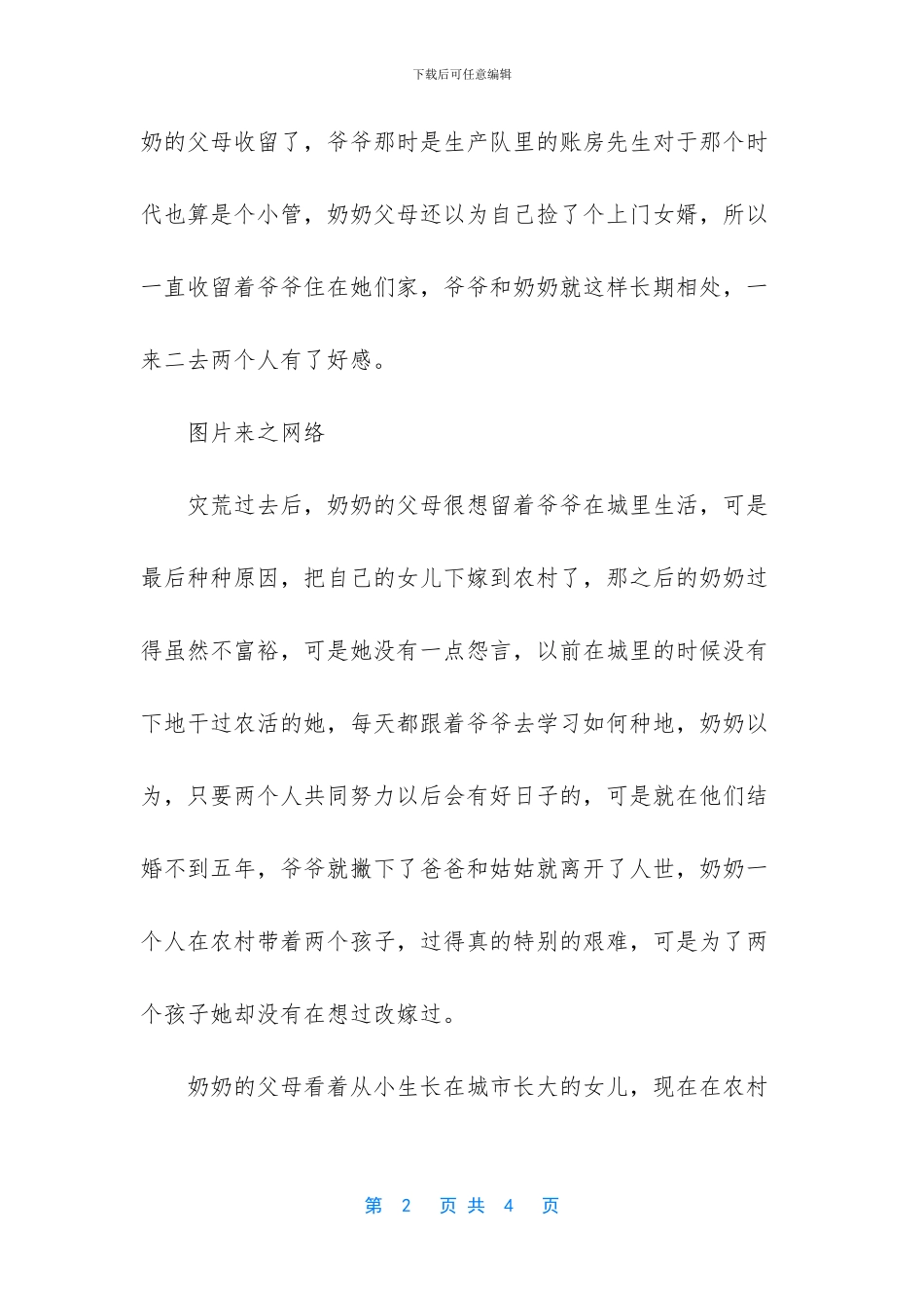 为了儿女不惜放弃自己的美好一生不是每个女人都能做得到的_第2页