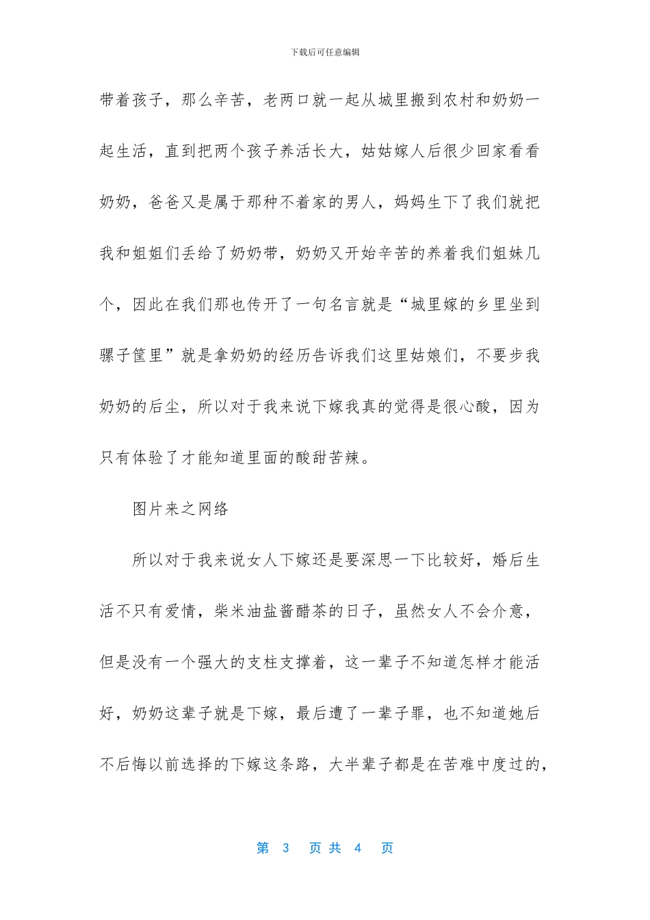 为了儿女不惜放弃自己的美好一生不是每个女人都能做得到的_第3页