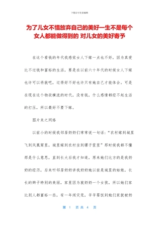 为了儿女不惜放弃自己的美好一生不是每个女人都能做得到的