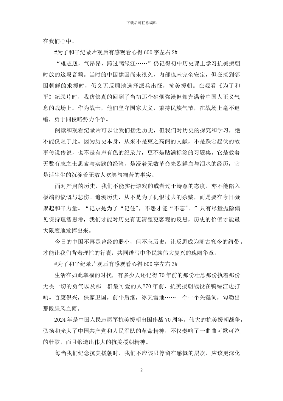 为了和平纪录片观后感600字左右5篇_第2页