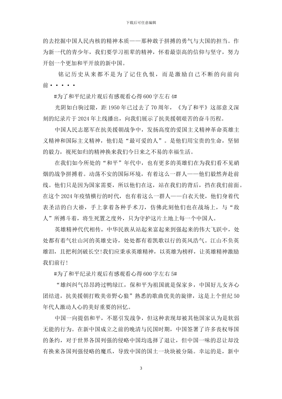 为了和平纪录片观后感600字左右5篇_第3页