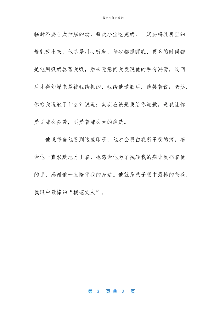 为了减轻我的痛让我掐他_第3页