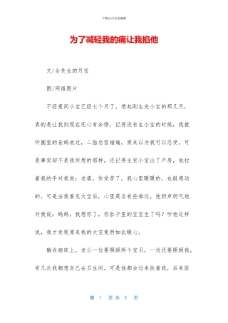 为了减轻我的痛让我掐他