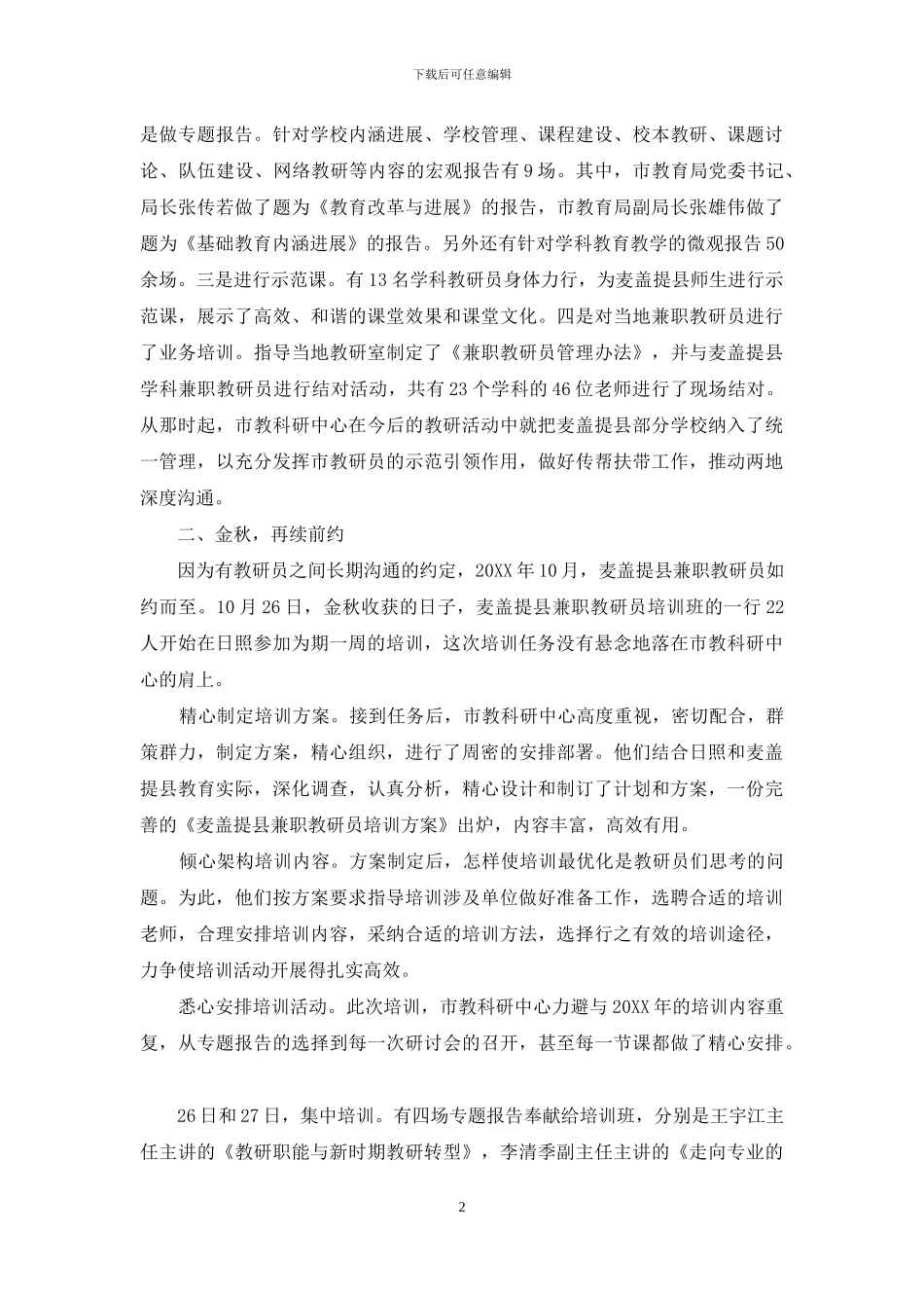 为了共同的使命_第2页