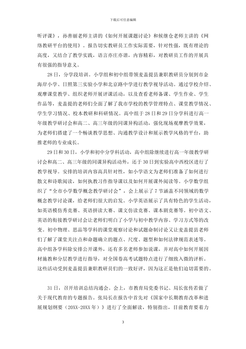 为了共同的使命_第3页