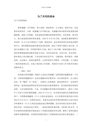 为了共同的使命