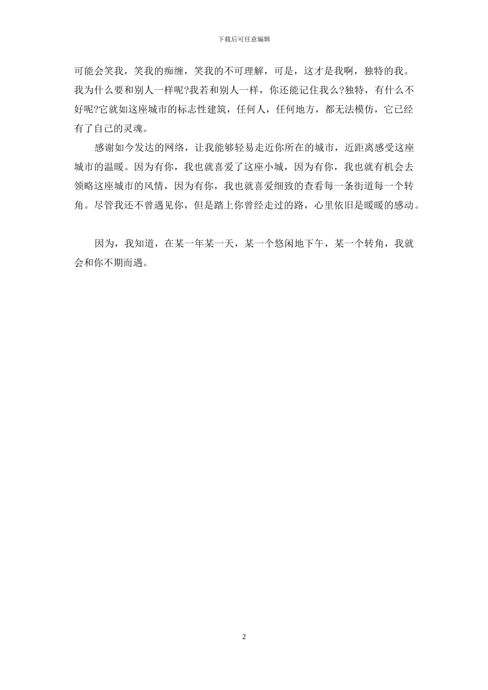 为了和你不期而遇_第2页