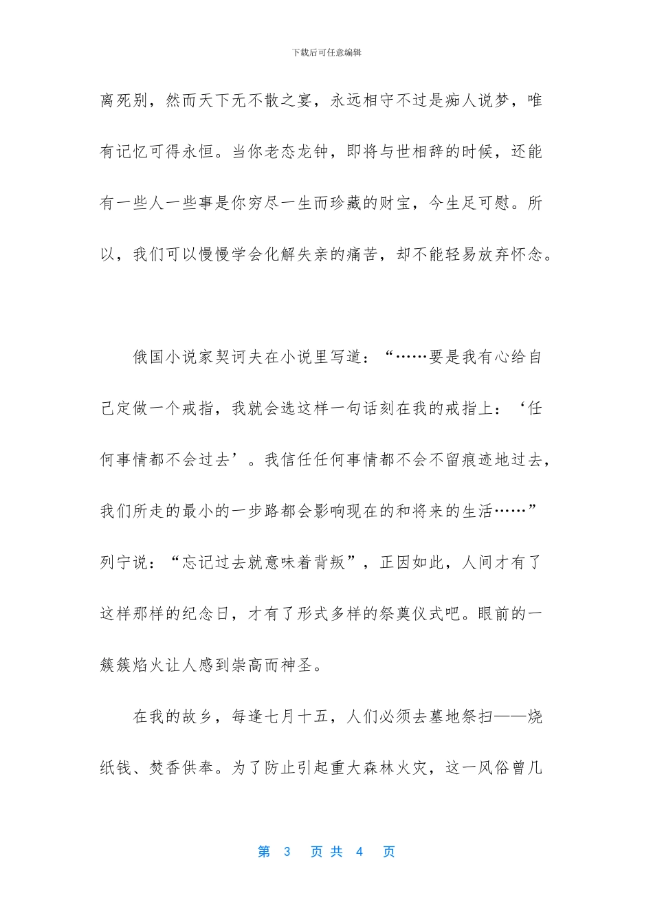 为了怀念的祭奠散文_第3页