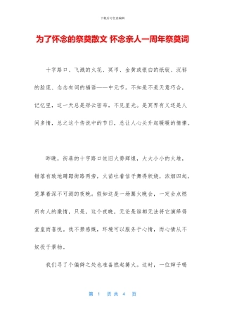 为了怀念的祭奠散文