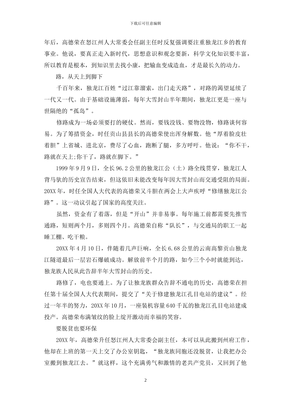 为了山那边的海阔天空_第2页