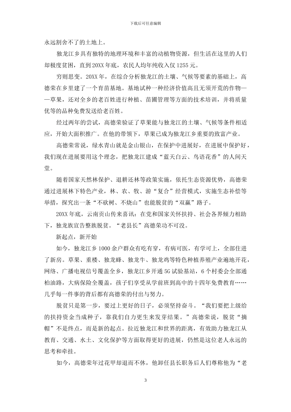 为了山那边的海阔天空_第3页