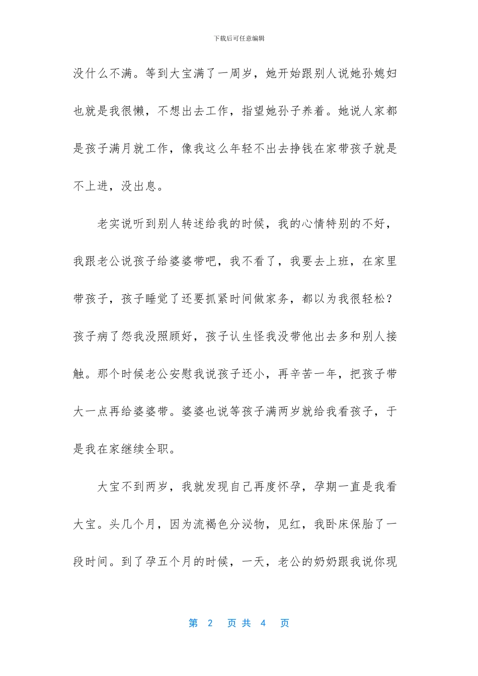 为了孩子当了全职妈妈_第2页