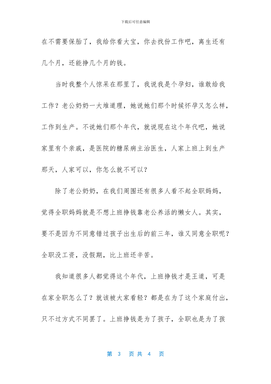 为了孩子当了全职妈妈_第3页