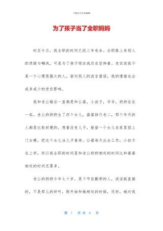 为了孩子当了全职妈妈