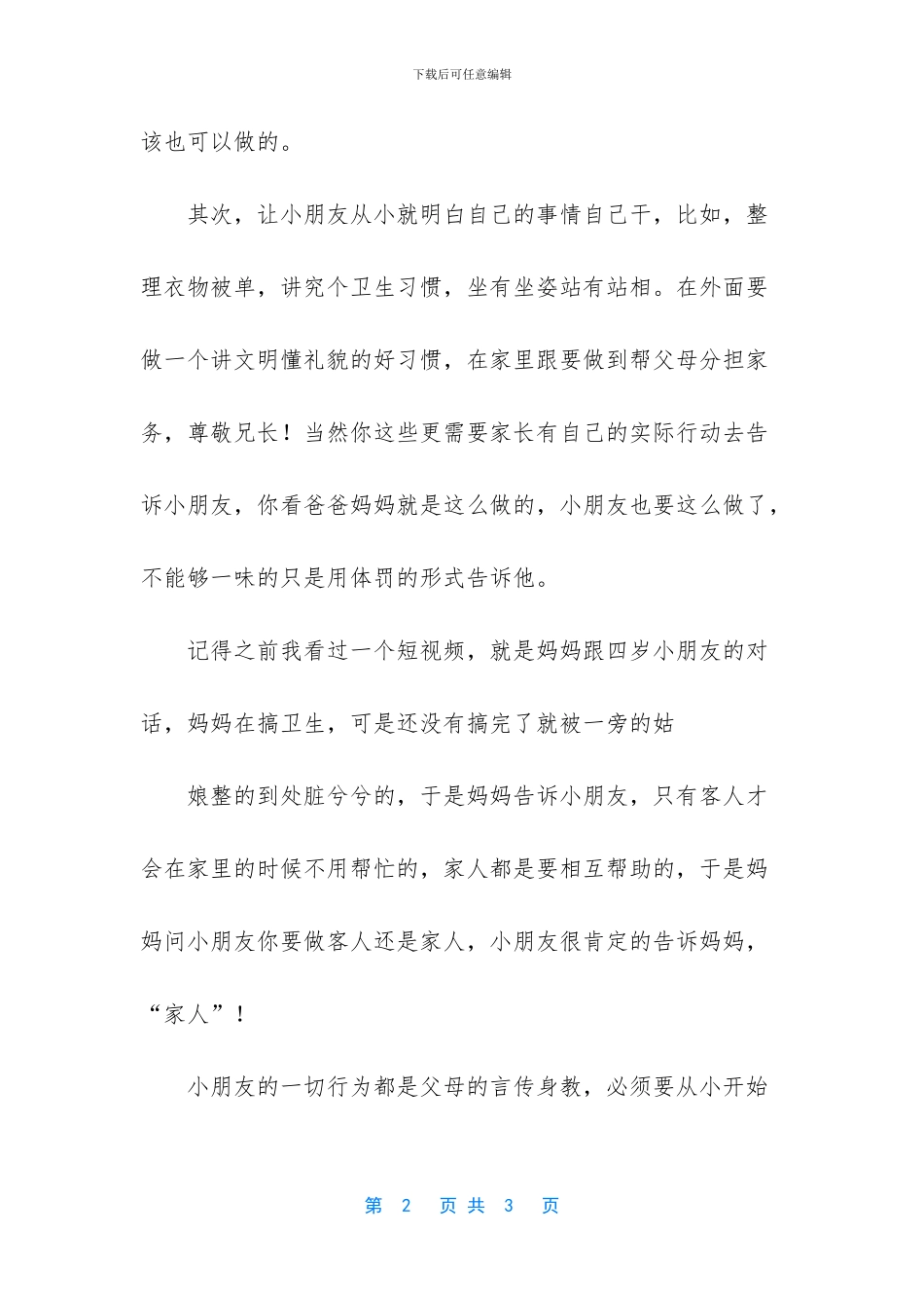 为了帮助小朋友养成好习惯_第2页