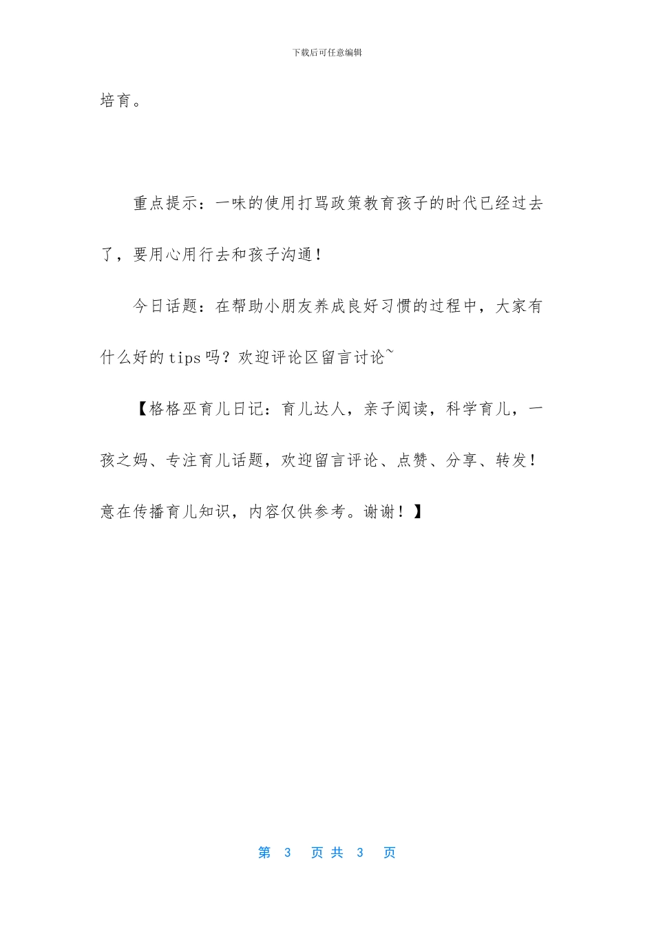 为了帮助小朋友养成好习惯_第3页