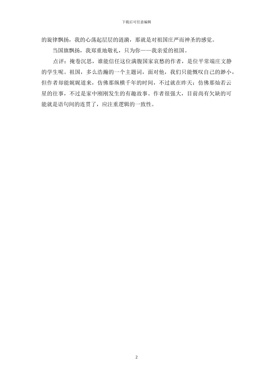 为了心中的那个你900字_第2页