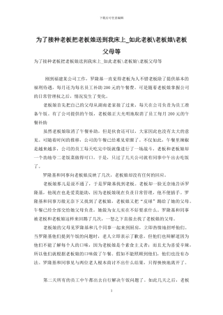 为了接种老板把老板娘送到我床上