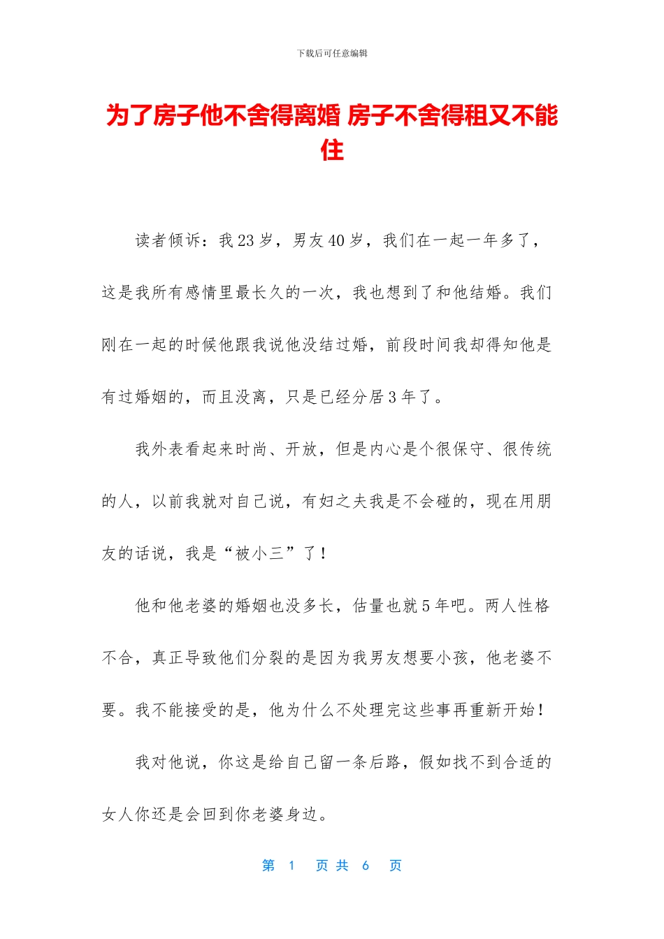 为了房子他不舍得离婚_第1页
