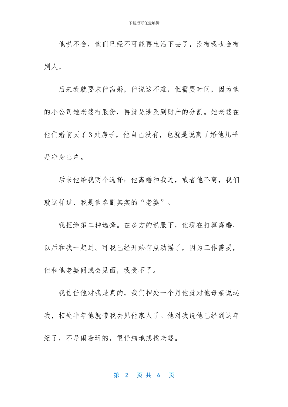 为了房子他不舍得离婚_第2页