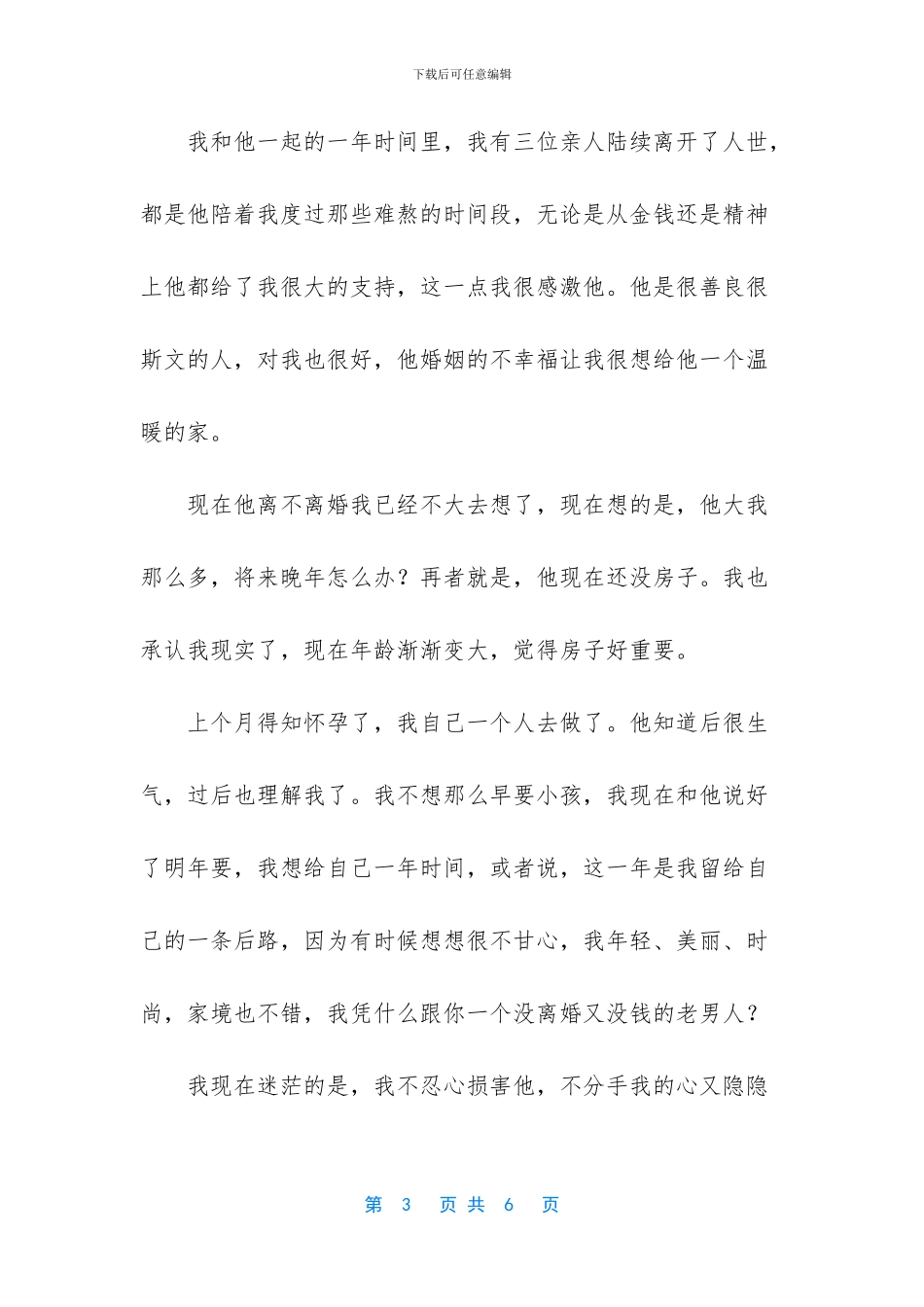 为了房子他不舍得离婚_第3页