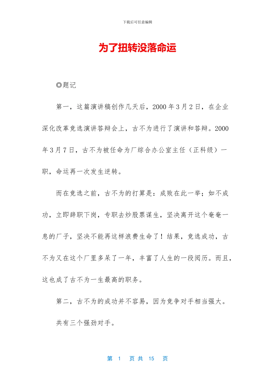 为了扭转没落命运_第1页