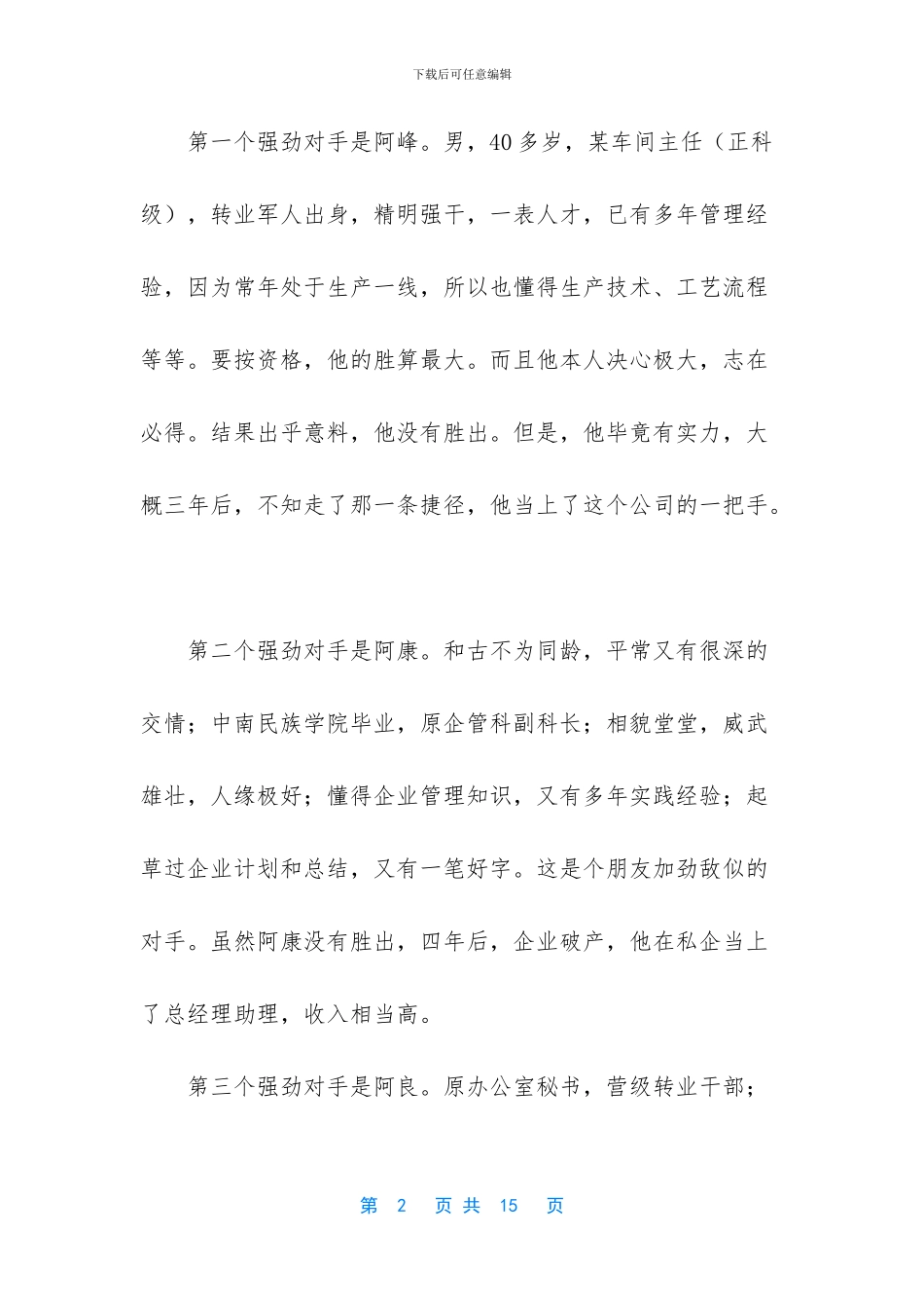 为了扭转没落命运_第2页