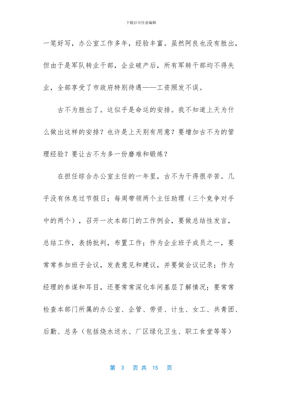 为了扭转没落命运_第3页