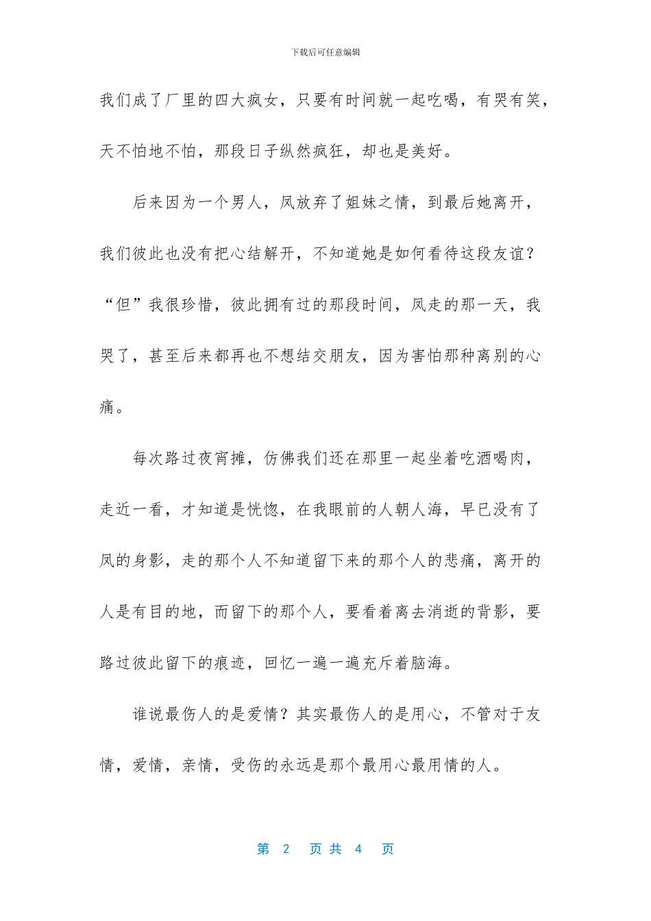 为了无话不谈的日子_第2页