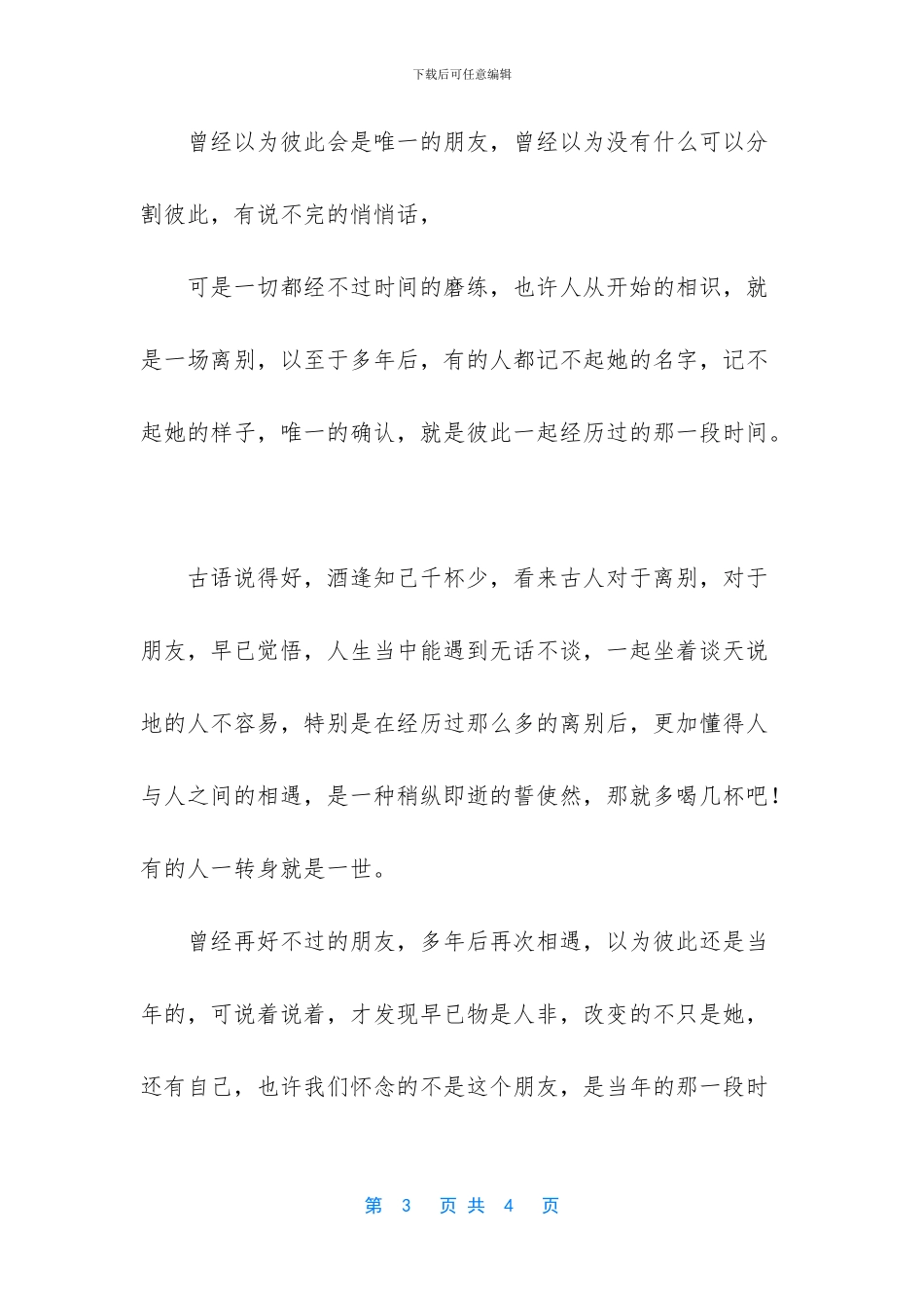 为了无话不谈的日子_第3页