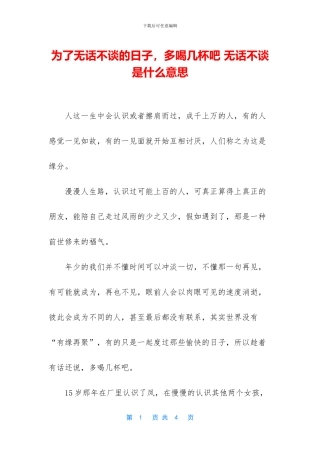 为了无话不谈的日子