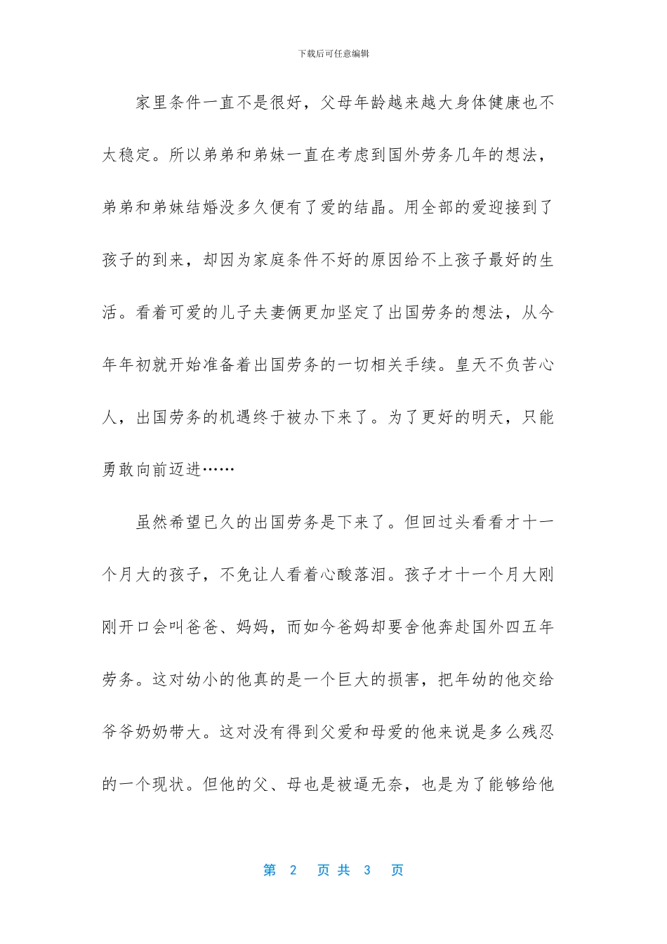 为了更好的明天_第2页
