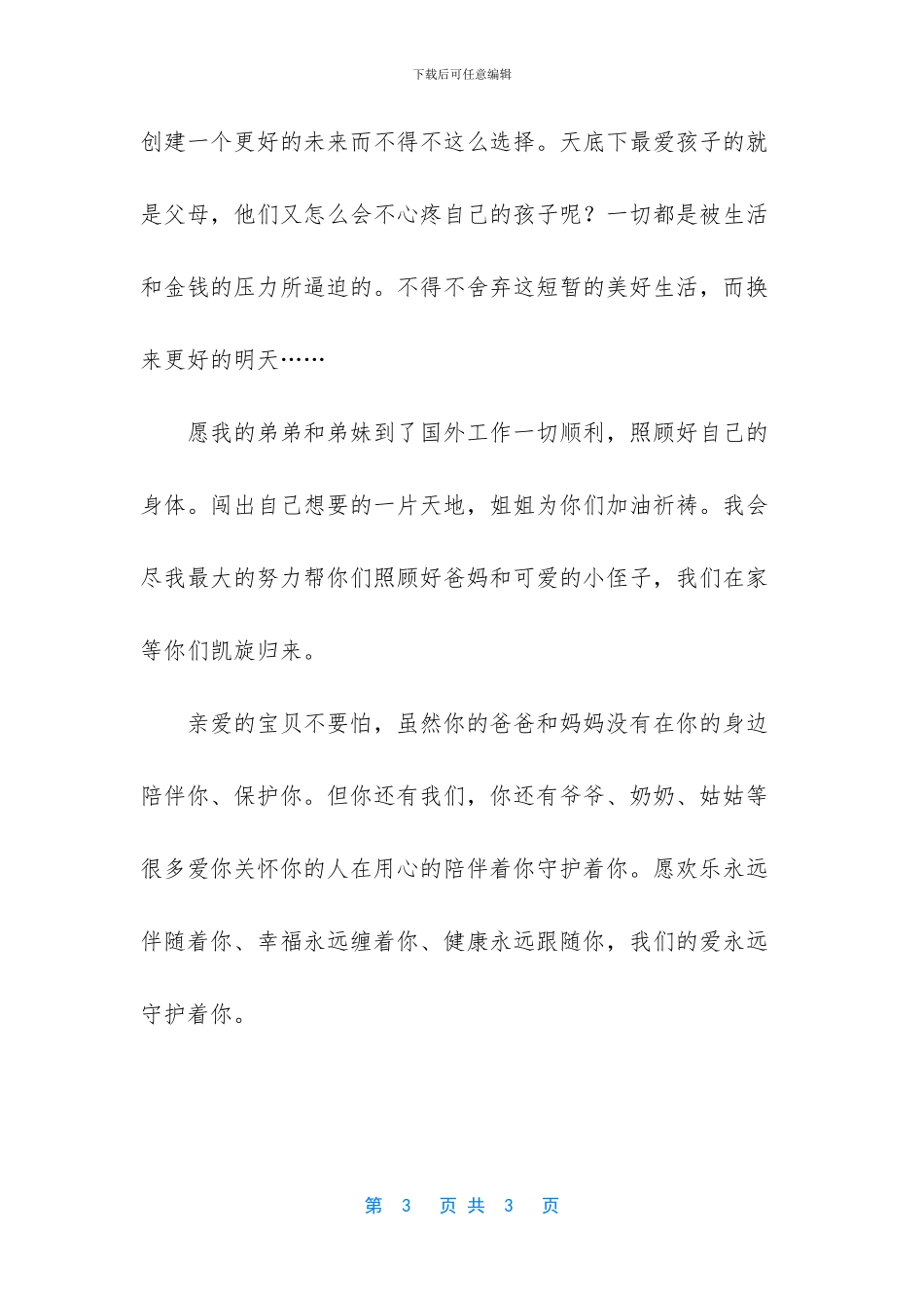 为了更好的明天_第3页