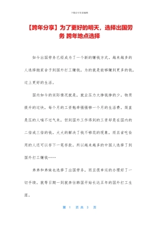 为了更好的明天