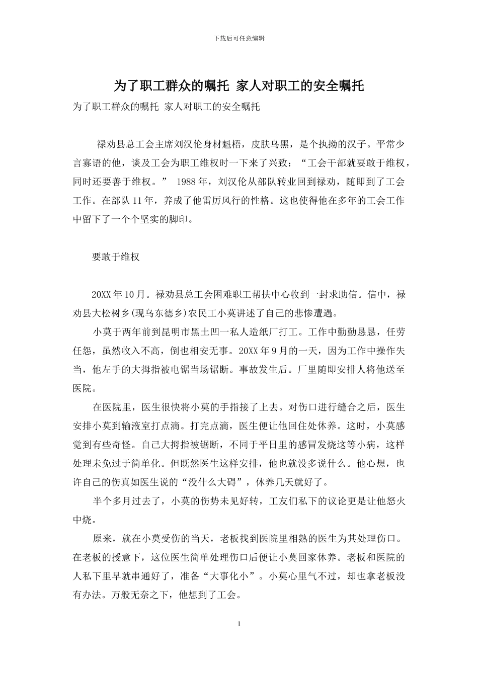 为了职工群众的嘱托_第1页