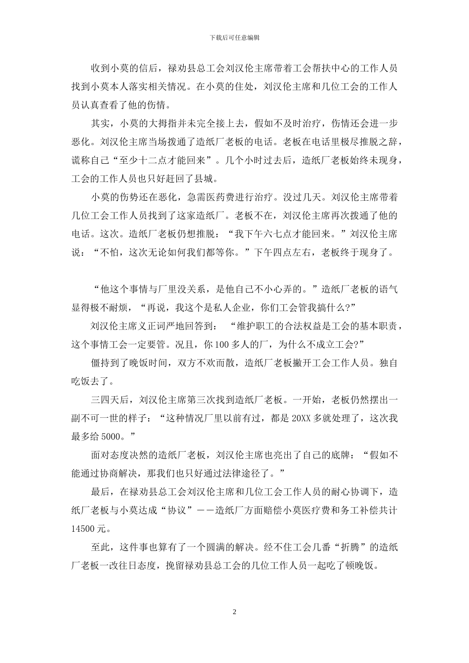 为了职工群众的嘱托_第2页
