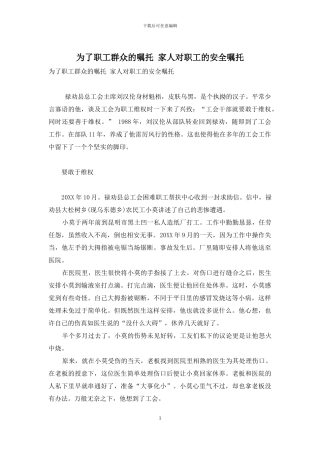 为了职工群众的嘱托