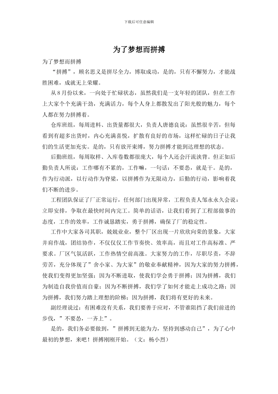 为了梦想而拼搏_第1页