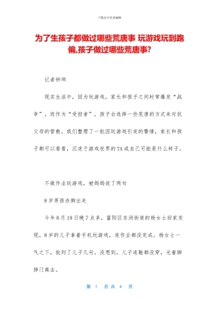 为了生孩子都做过哪些荒唐事