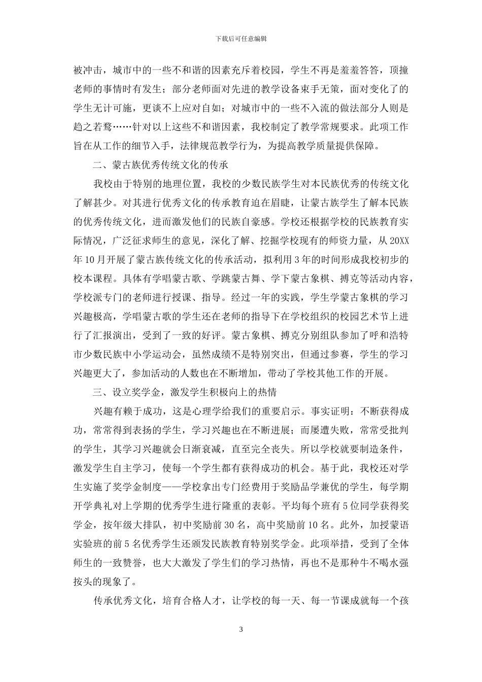 为了每一个孩子_第3页