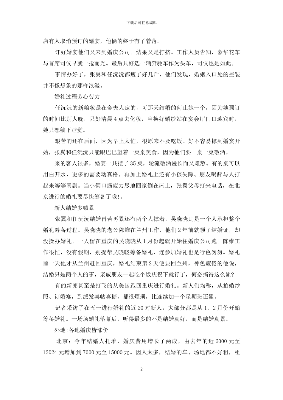 为什么会费力不讨好_第2页